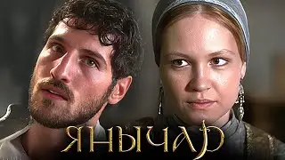 Янычар: Серии 1-6
