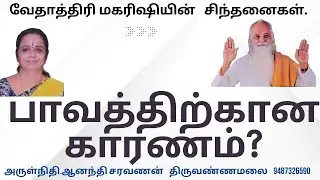 வாழ்கவளமுடன் &ndash; எண்ணத்தின் வலிமை & கர்மாவின் உண்மை | Aanandi Saravanan Tamil Motivation