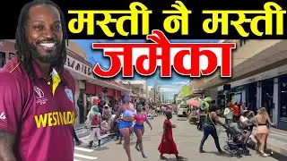 बब मार्लीकाे घर, Jamaica Facts In Nepali