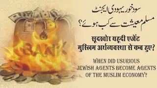When was the interest Jewish agent happy with the Muslim economy? Abu Mohsin recognizes the activist