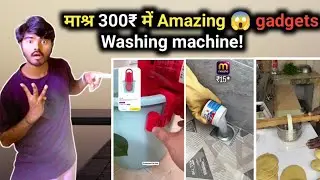 300₹ का वासींग मशीन 😱 | New Gadgets | How to washing machin gadgets | #gadgets 