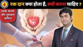 Blood Donation Kya Hota Hai? | Complete Beginner Guide by Dr. Sanjeev saraswat|