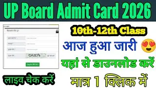 Up board 10th 12th class admit card 2026 kaise download kare, up board admit card 2026 kaise nikale 