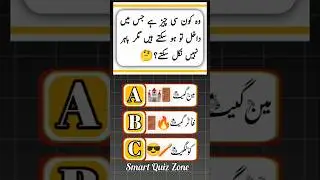 Think You&rsquo;re Smart? Try These Brain Teasers 🤯#gk #english#islamicvideo #brainteaser#quiz
