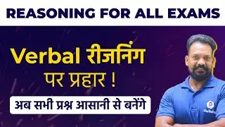 Verbal Reasoning | MP POLICE | MP SI | SSC GD | SSC MTS | SSC CGL | For All Exams
