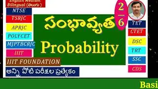 TET DSC | సంభావ్యత సమస్యలు Probability TSRJC | Polycet  | SA గణిత English medium #naikirajuacademy