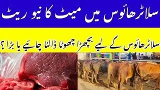 Pakistan Slaughter House Meet Ka New Rate ||Bachra Farming Business