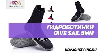 Гидроботинки Dive Sail 5мм