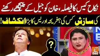 Nikah Case Decision | Fareeha Idress Shocking Revelation | GNN