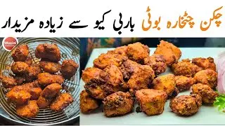 DELICIOUS Chicken Chatkara Boti Recipe That Everyone Loves