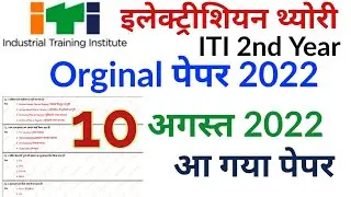 ITI 10 August Electrician Theory 2nd Year Paper 2022 | electrician theory 2nd year