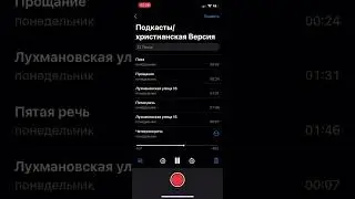 Подкаст 