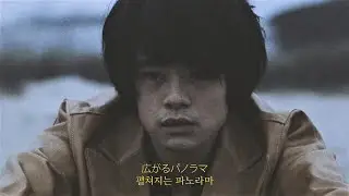 KIRINJI (키린지) - 午後のパノラマ (오후의 파노라마)