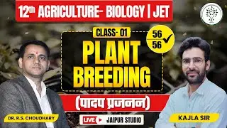 PLANT BREEDING Class 01 | पादप प्रजनन | 12th Agriculture Biology | JET | LIVE | ASP JAIPUR