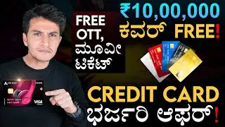 ಸಿನೆಮಾ ಟಿಕೆಟ್&zwnj; FREE! | Credit Card Offer | Axis Neo | IDFC First | Masth Magaa Amar Prasad