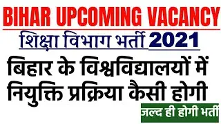 Bihar Upcoming Vacancy 2021//Bihar State University Service Commission, Patna //Selection Process