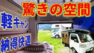 軽自動車のキャンピングカーに乗って車中泊しよう【DRIMOコラボ企画】