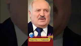 Новости: Коротко о главном.