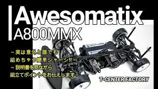 オーソマティック A800MMX 作る上でのポイントを取説を見ながら説明します
