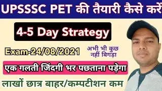 UPSSSC PET STRATEGY 2021| upsssc pet preparation | pet ki taiyari kaise karen|upsssc pet latest news