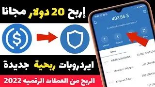 إربح 20 دولار مجانا||الربح من العملات الرقميه 2022||ENERGY NextBtc CubixPro USDT USDC FND