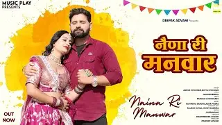 नैना री मनवार | Ashok Chouhan | Naina Ri Manvaar | Divya Chouhan | New Rajasthani Love Songs 2025