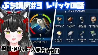 レリックって何？【銀河の英雄 ぷち講座】#3
