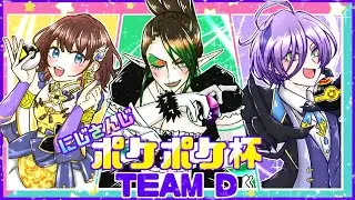 花畑チャイカとにじさんじポケポケ杯 予選リーグ【#にじポケポケ杯】我らヴィクトリー家政 俺たちが勝つよ