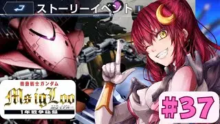 【Gジェネエターナル】MSイグルーやっていくぞー！【Vtuber/VストリーマーLuna 】ネタバレ注意