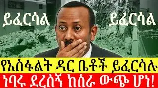የአስፋልት ዳር ቤቶች ለምን ህገወጥ ተባሉ? ቤቶቹ ካሳና ምትክ መሬት አያገኙም | ነባሩ ደረሰኝ መቼ ስራ ያቆማል? ዜና በአማርኛ | Addis Business