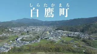 【白鷹町】自然と伝統に囲まれた山形の隠れた秘境【PR】