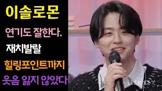 이솔로몬 네이버나우 국가대표 연기도전! 힐링포인트