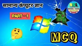 General Computer Knowledge MCQs You Must Practice | Computer Knowledge MCQ - Part-01 | Computer MCQ