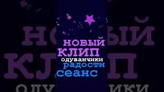 новый клип песня одуванчики magic music new song video best hit pop disco rap jazz folk