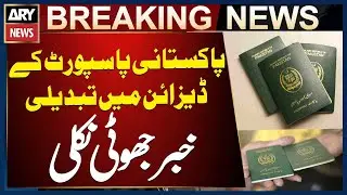 Rumors of changes to Pakistani passport design quashed