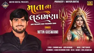 Matana ladamana || Nitin Goswami || New Instagram trending song || 2025 Gujarati ￼