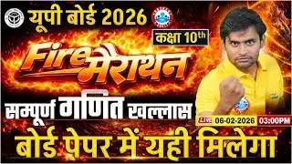 UP Board 2026 Math Marathon | Class 10 Math All Syllabus Over | Board Exam Full Revision Marathon
