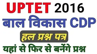 UPTET Bal Vikas Paper 2016 December