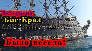 Экскурсия Big Cral в Алании/Отель Long Beach Resort and Harmony/Биг Крал в Алании/Лонг Бич Резорт