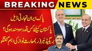 How Beneficial is the Iran-Pakistan Trade Deal? | Brig (R) Haris Nawaz Analysis | Public News