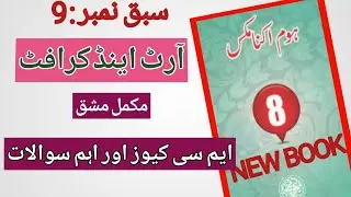 Class 8 Home Economics | Art and Craft | Complete Chapter | Urdu + English