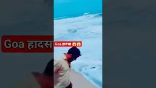 जब गोवा में हुआ हादसा बाल बाल बचा#goa#hadsa#shorts#viral🪂