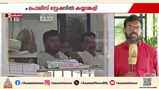 പേരാമ്പ്രയിൽ UDF പ്രവർത്തകരും പൊലീസുമായി വാക്കേറ്റവും കയ്യാങ്കളിയും; 2 പൊലീസുകാർക്ക് പരിക്ക്