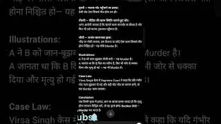 IPC Section 300 | Murder | Jharkhand APO Exam ke liye Very Important | Case Laws + Exceptions