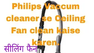 Philips vaccum cleaner se Ceiling Fan clean kaise karen.#fancleaning 