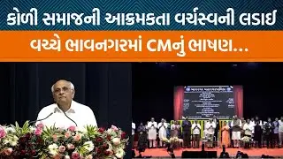 ભાવનગરમાં લોકાર્પણના કાર્યક્રમ દરમિયાન CM ભુપેન્દ્ર પટેલે શું કહ્યું? | Jamawat
