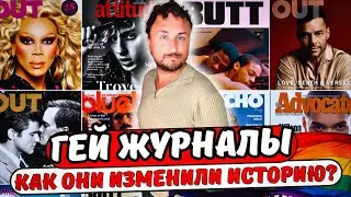 Gay magazines: iconic LGBTQ publications in the world.