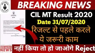 CIL MT Result 2020: रिजल्ट आने से पहले करलो ये काम, CIL MT Result Kab aayega? | Coal India limited