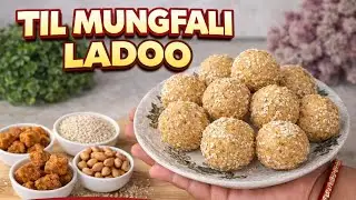बिल्कुल हलवाई जैसे नरम और दानेदार तिल गुड लड्डू | Makar Sankranti Special Til Gud Laddu ♥️ 