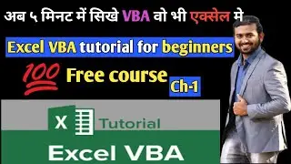 Excel VBA Beginner Tutorial Ch-1| How to declare variable In VBA |Excel Macro in Hindi